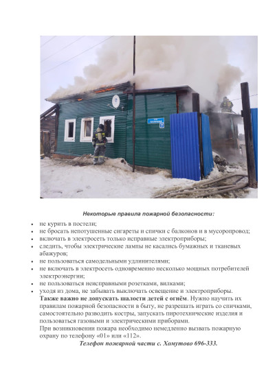 Правила пожарной безопасности.