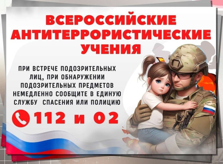 Всероссийские антитеррористические учения.