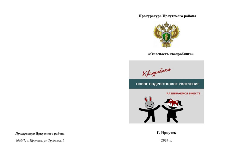 Квадробика.